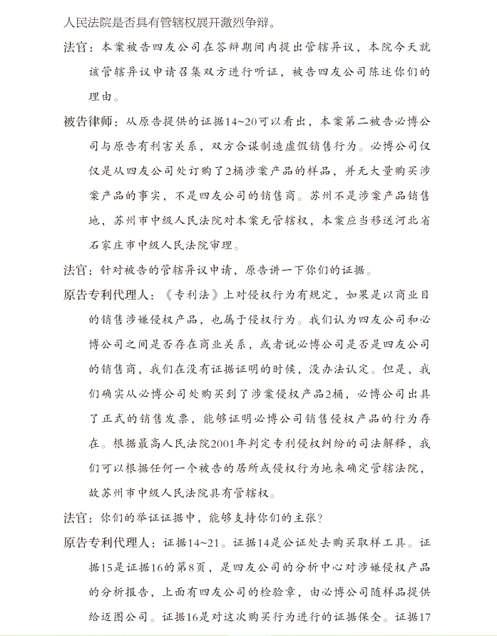 免費(fèi)贈(zèng)書活動(dòng)！《化學(xué)攻防戰(zhàn)——中美叔碳專利訴訟實(shí)錄》：告訴你一個(gè)真實(shí)的專利訴訟！