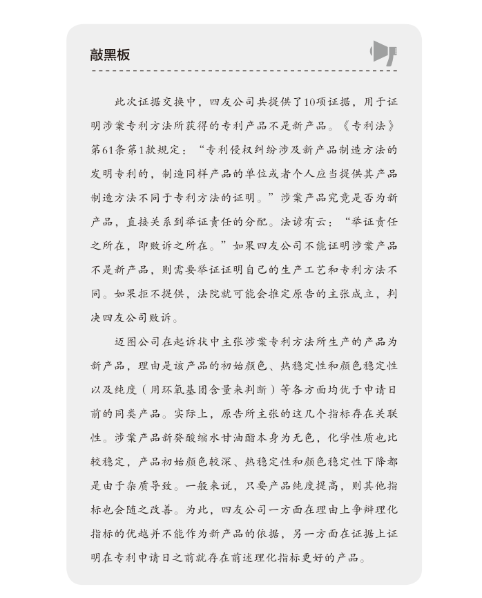 免費(fèi)贈(zèng)書活動(dòng)！《化學(xué)攻防戰(zhàn)——中美叔碳專利訴訟實(shí)錄》：告訴你一個(gè)真實(shí)的專利訴訟！