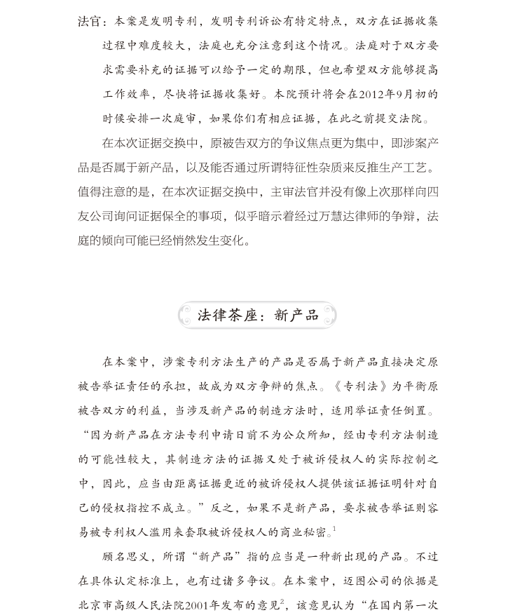 免費(fèi)贈(zèng)書(shū)活動(dòng)！《化學(xué)攻防戰(zhàn)——中美叔碳專利訴訟實(shí)錄》：告訴你一個(gè)真實(shí)的專利訴訟！