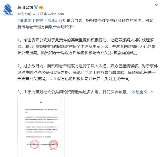 騰訊撤訴，已向老干媽當面道歉