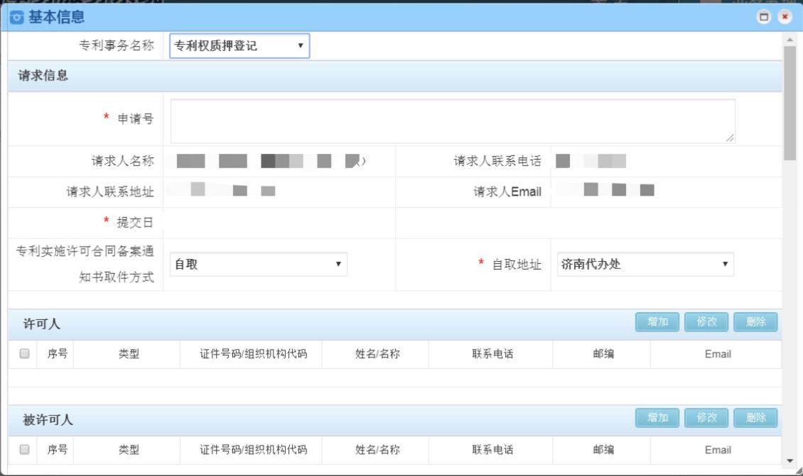 《山東省市場監(jiān)督管理局知識產(chǎn)權(quán)(專利、注冊商標專用權(quán)）質(zhì)押登記電子化辦理工作指引（試行）》發(fā)布！