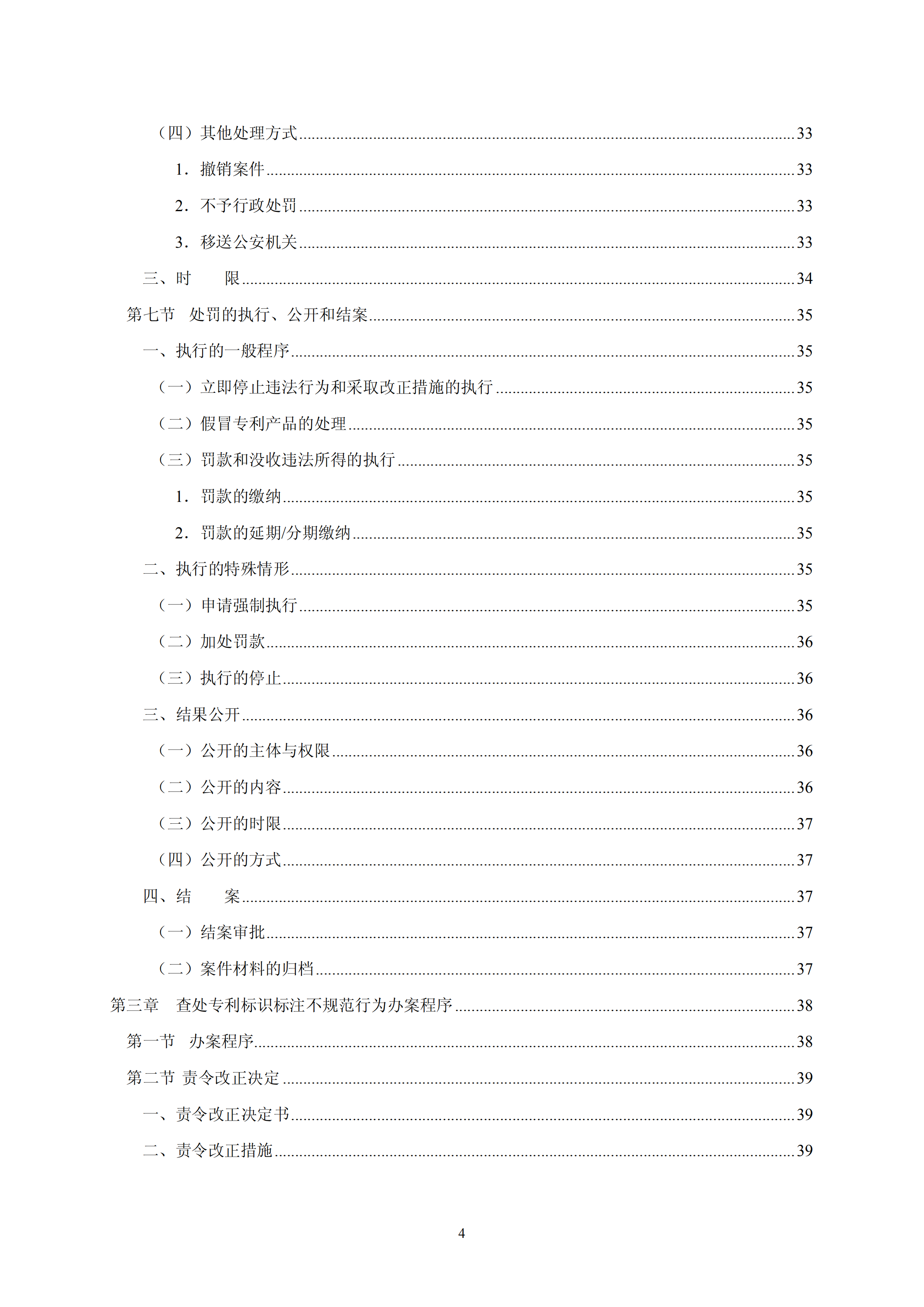 國知局：《查處假冒專利行為和辦理專利標(biāo)識標(biāo)注不規(guī)范案件指南》