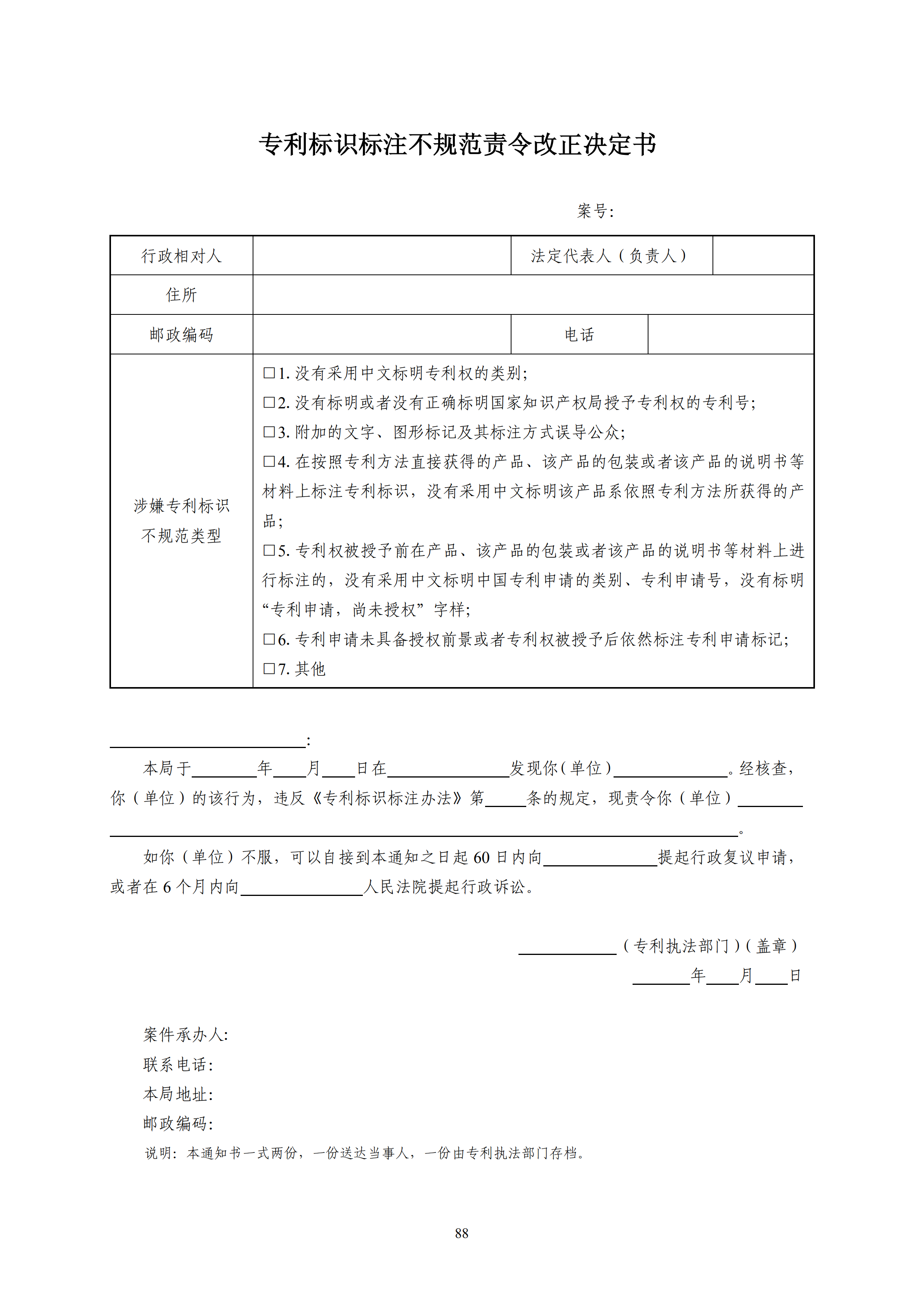 國知局：《查處假冒專利行為和辦理專利標(biāo)識標(biāo)注不規(guī)范案件指南》