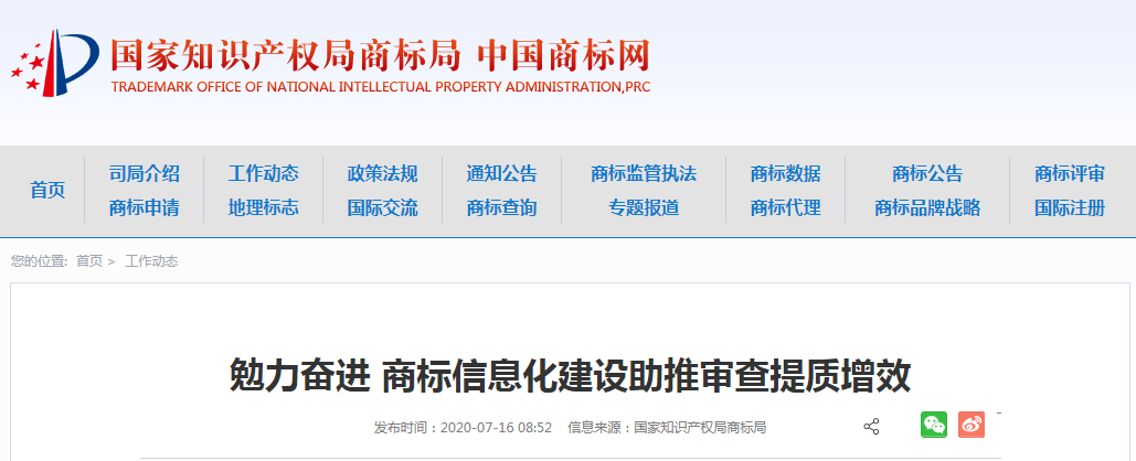 商標(biāo)局：年底前上線商標(biāo)異議、無效宣告、撤三的網(wǎng)上申請功能