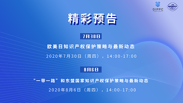 首期海外知識(shí)產(chǎn)權(quán)保護(hù)專題系列培訓(xùn)圓滿結(jié)束