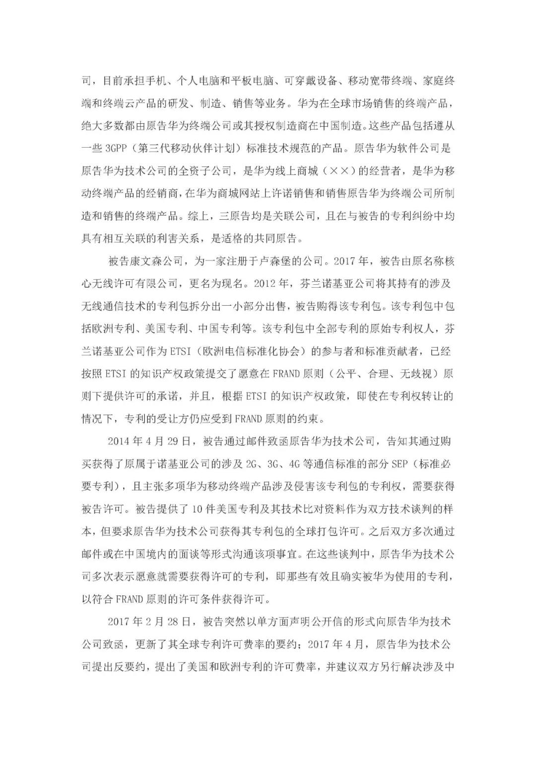 標(biāo)準(zhǔn)必要專利許可費率之華為 vs. 康文森案一審判決書公開！