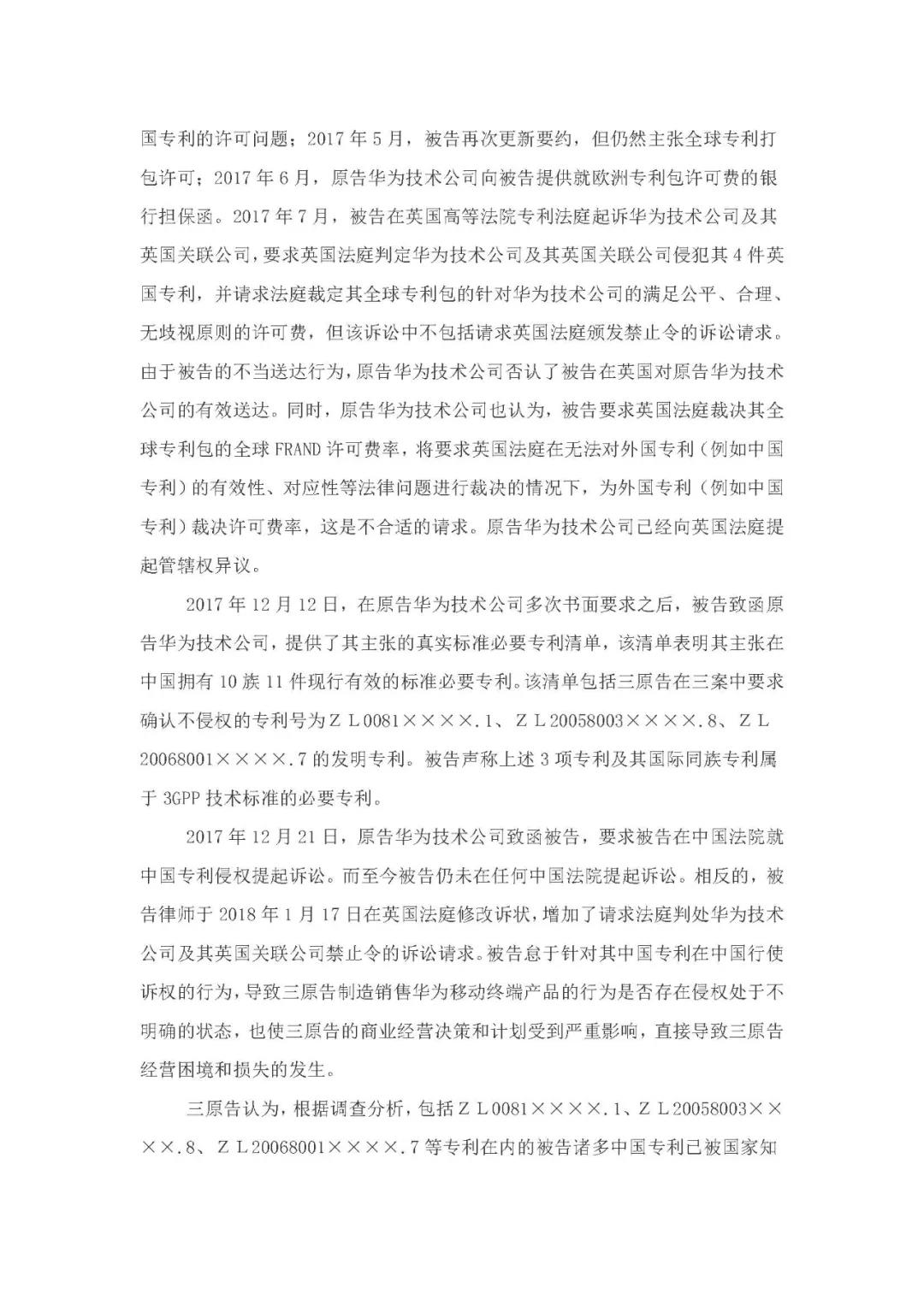 標(biāo)準(zhǔn)必要專利許可費率之華為 vs. 康文森案一審判決書公開！