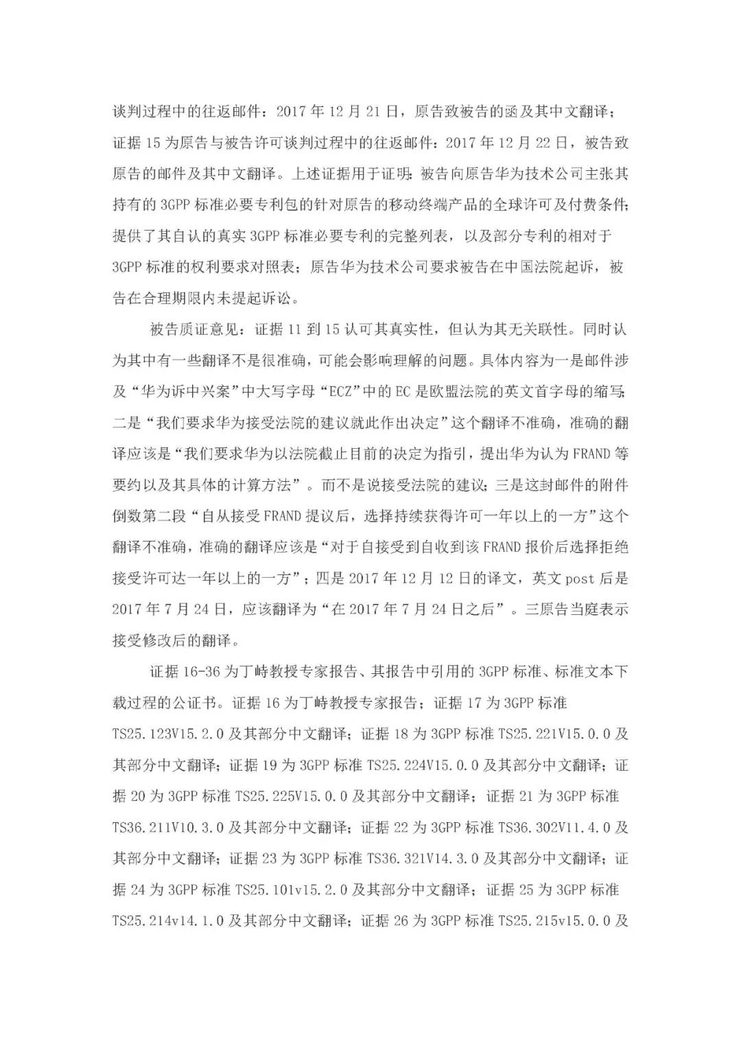 標(biāo)準(zhǔn)必要專利許可費率之華為 vs. 康文森案一審判決書公開！