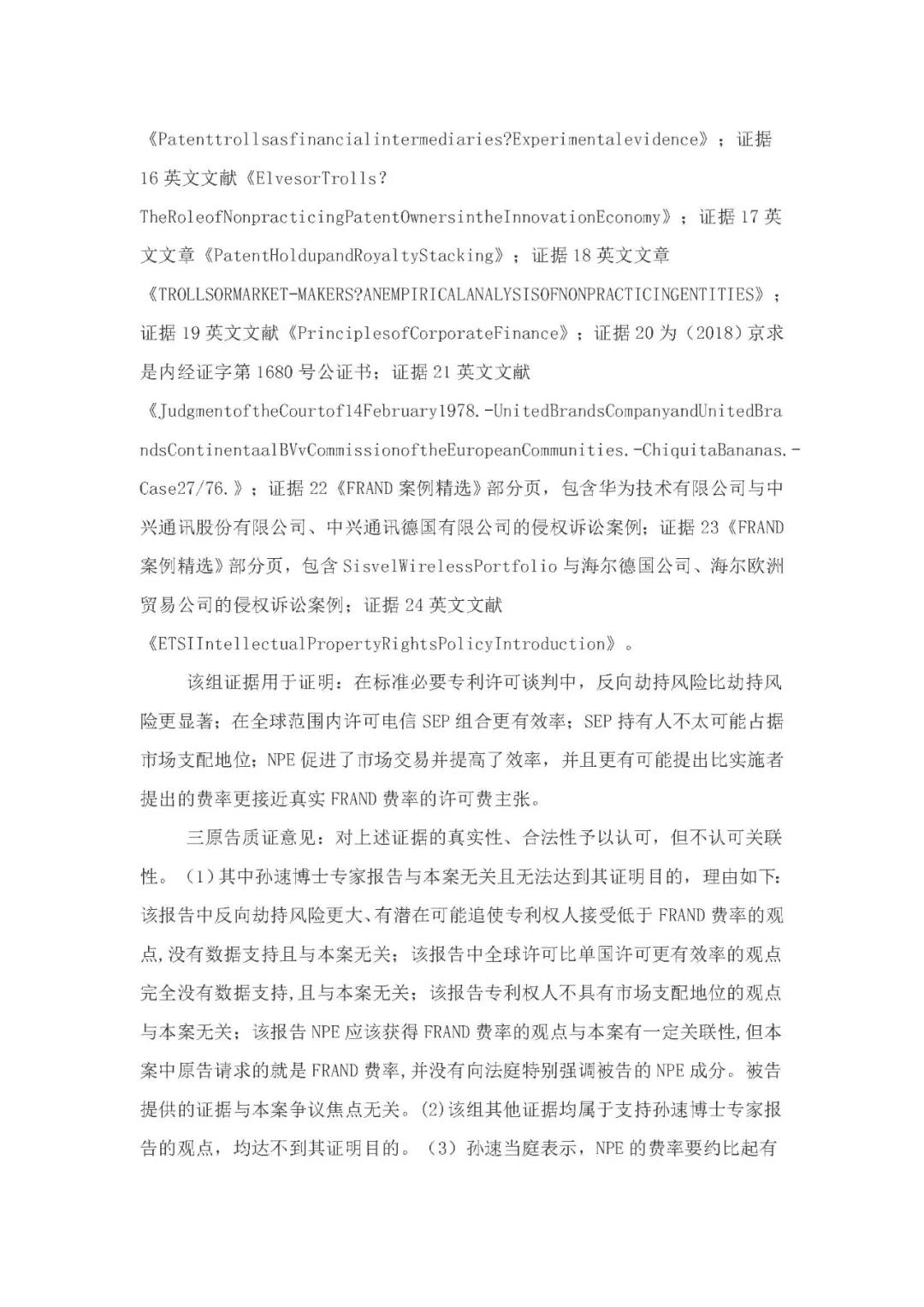 標(biāo)準(zhǔn)必要專利許可費率之華為 vs. 康文森案一審判決書公開！