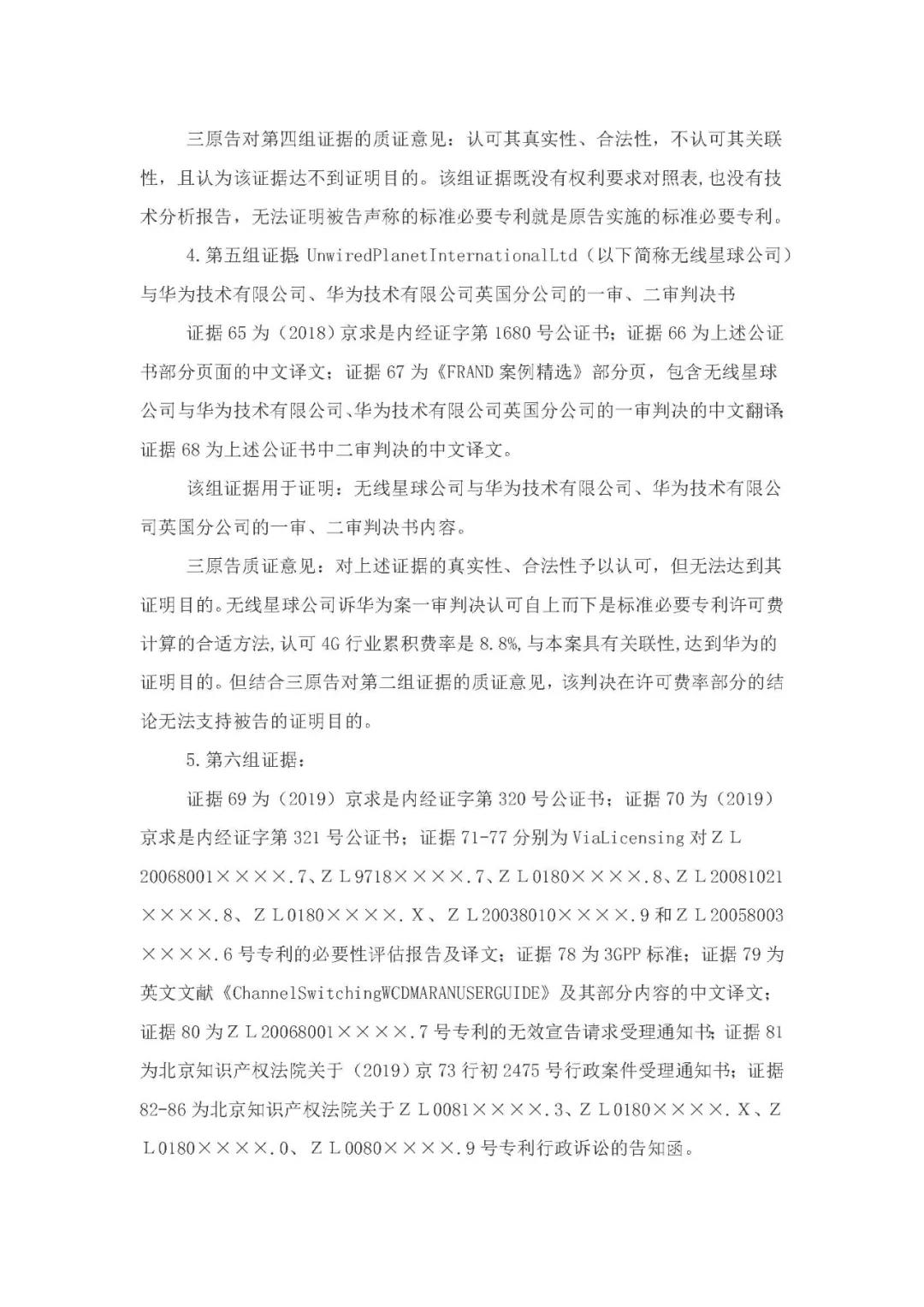 標(biāo)準(zhǔn)必要專利許可費率之華為 vs. 康文森案一審判決書公開！