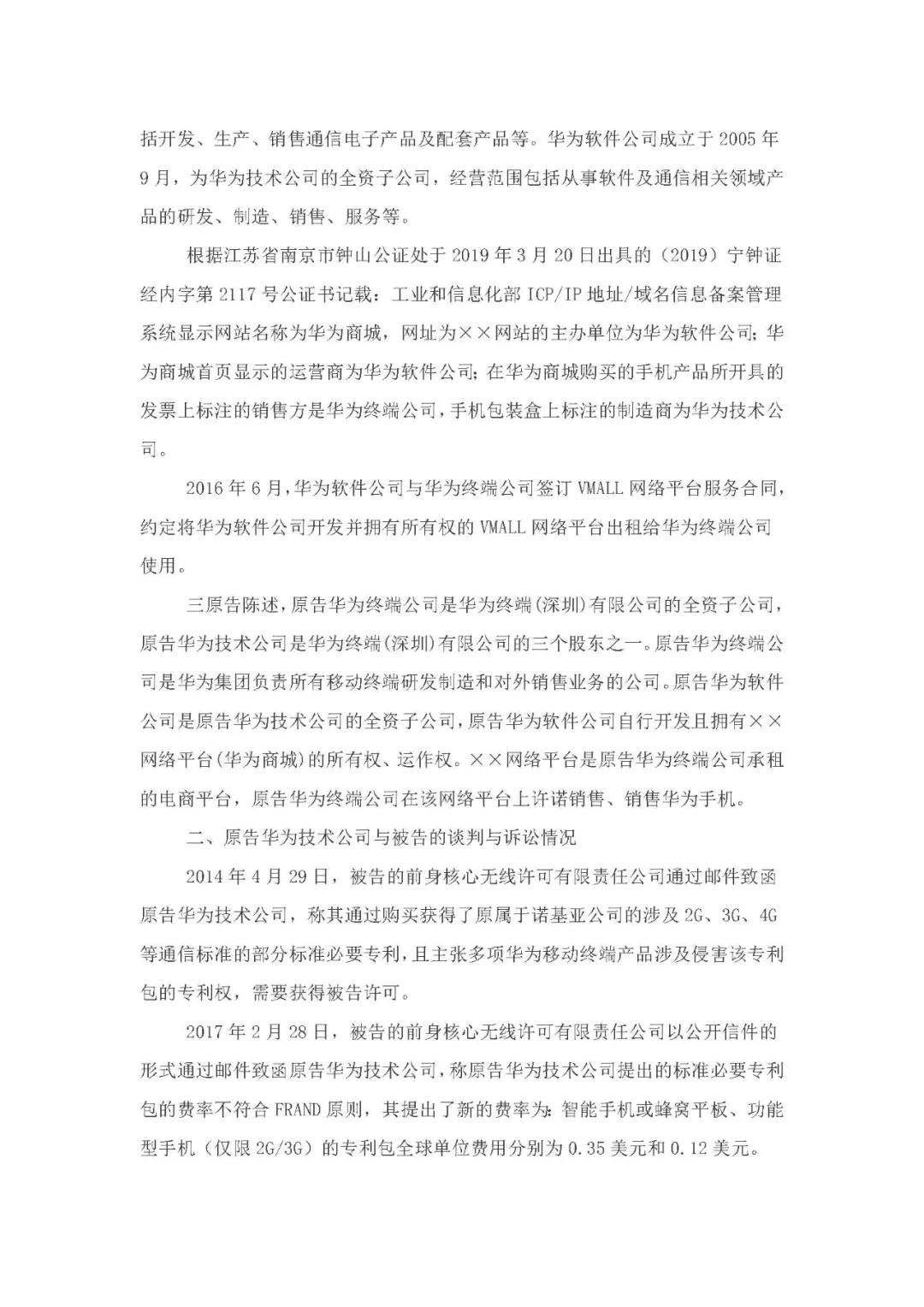 標(biāo)準(zhǔn)必要專利許可費率之華為 vs. 康文森案一審判決書公開！