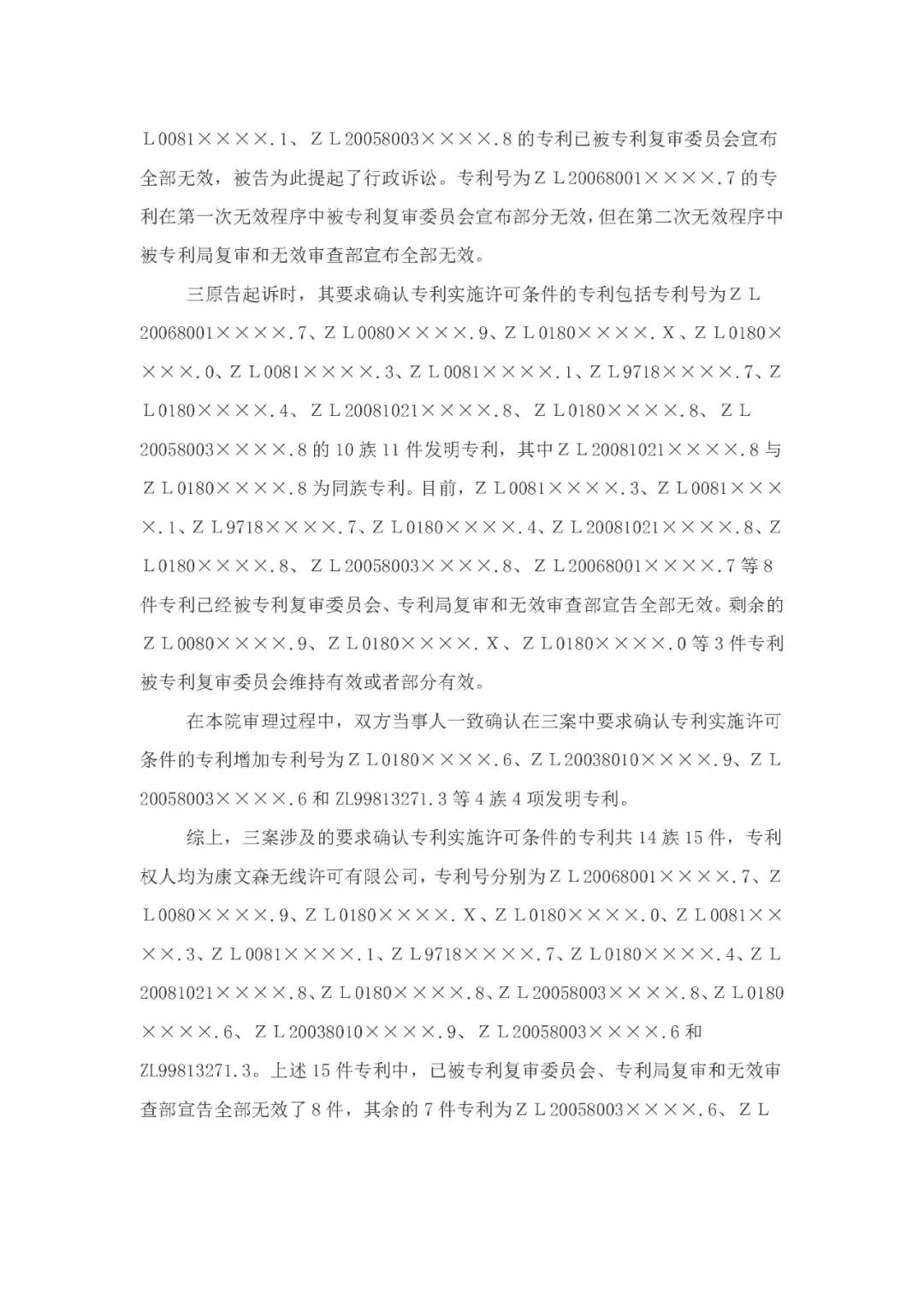 標(biāo)準(zhǔn)必要專利許可費率之華為 vs. 康文森案一審判決書公開！