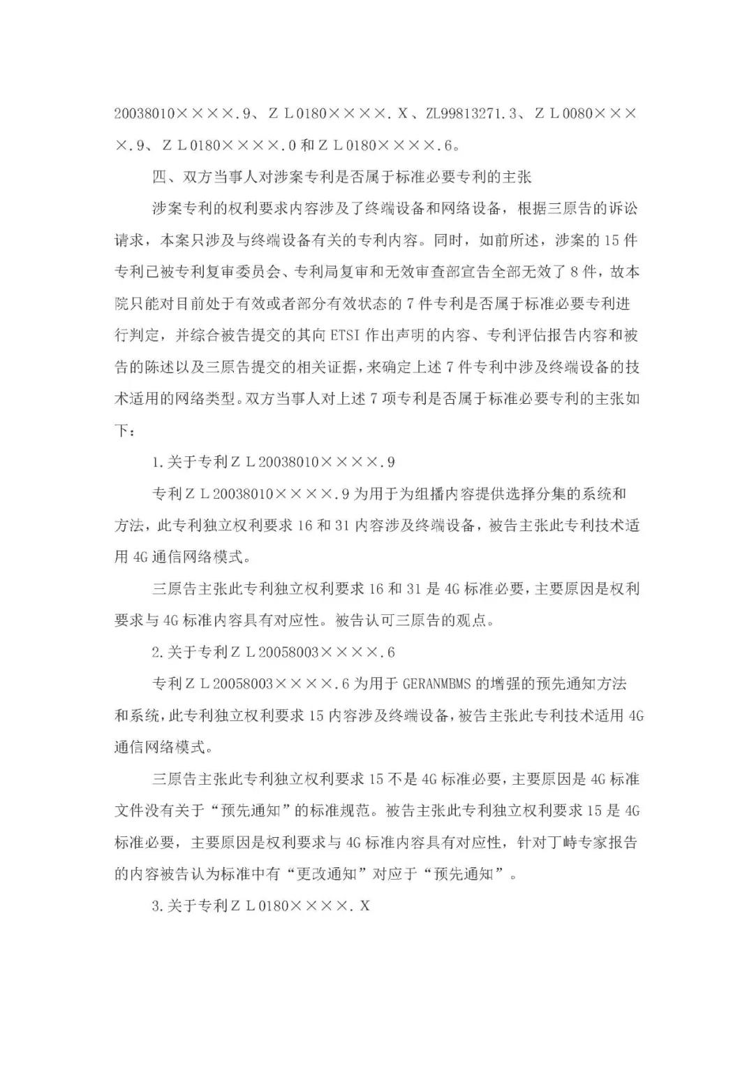 標(biāo)準(zhǔn)必要專利許可費率之華為 vs. 康文森案一審判決書公開！