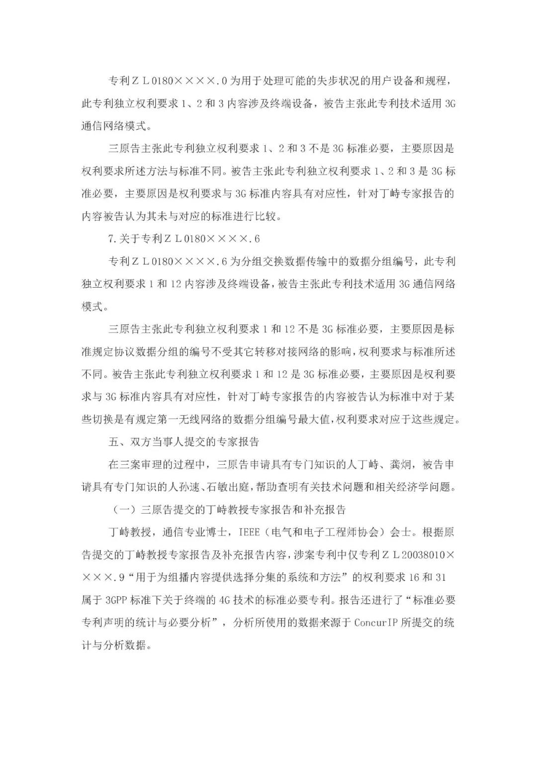 標(biāo)準(zhǔn)必要專利許可費率之華為 vs. 康文森案一審判決書公開！