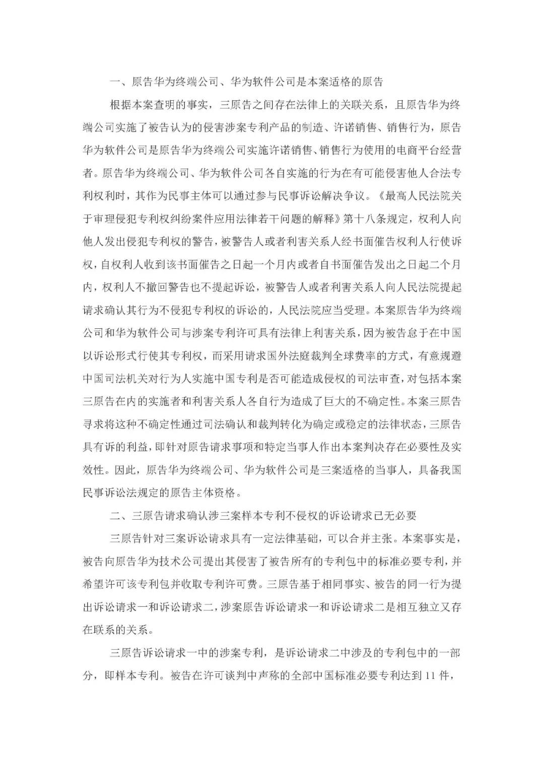 標(biāo)準(zhǔn)必要專利許可費率之華為 vs. 康文森案一審判決書公開！