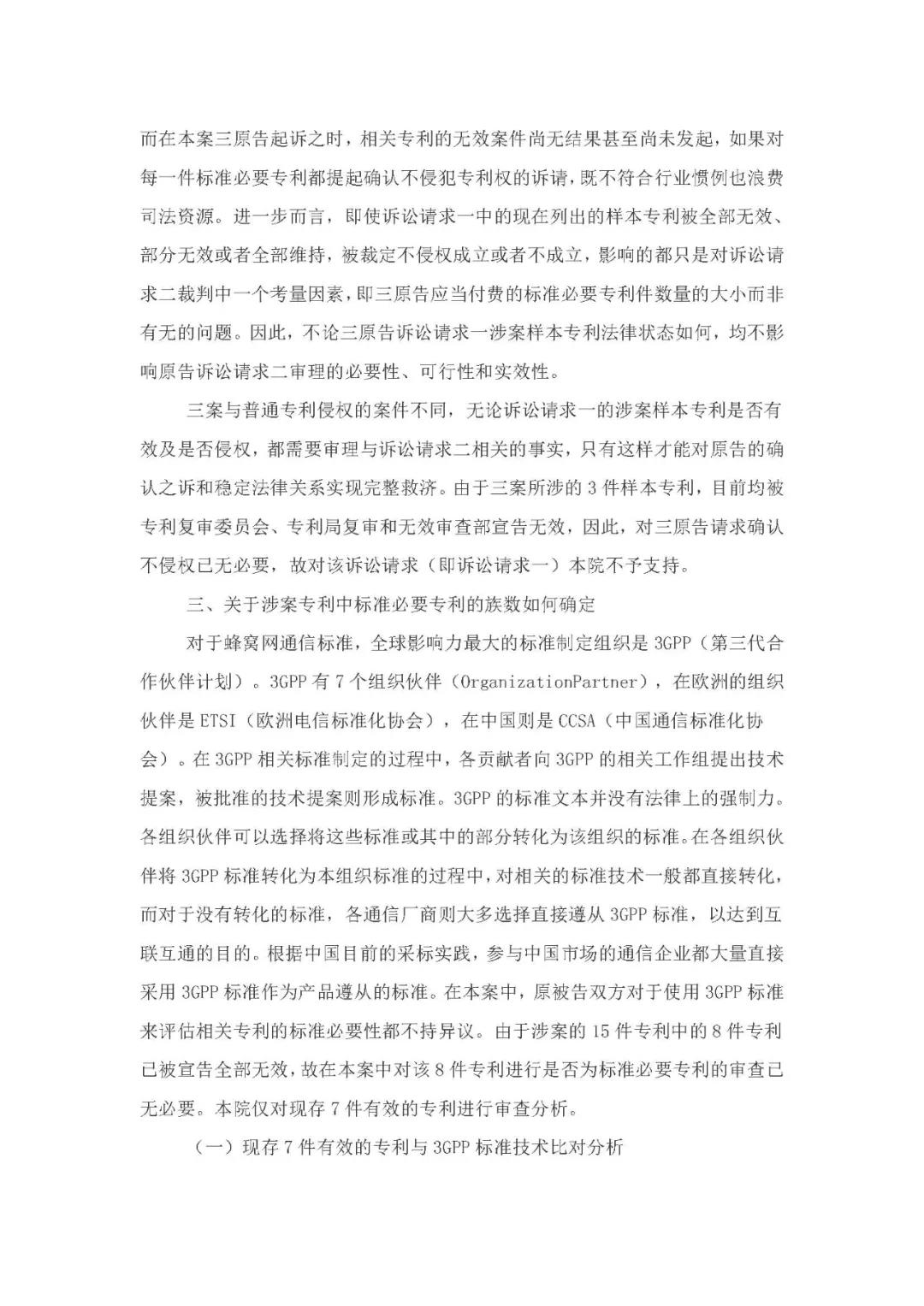 標(biāo)準(zhǔn)必要專利許可費率之華為 vs. 康文森案一審判決書公開！