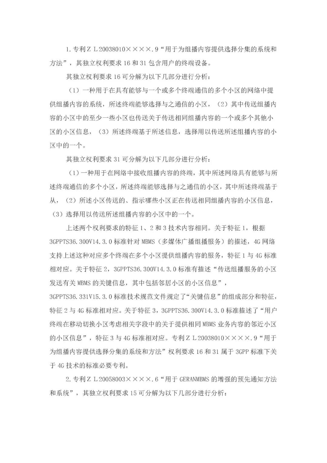 標(biāo)準(zhǔn)必要專利許可費率之華為 vs. 康文森案一審判決書公開！