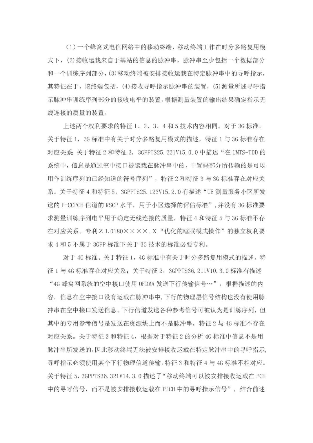 標(biāo)準(zhǔn)必要專利許可費率之華為 vs. 康文森案一審判決書公開！