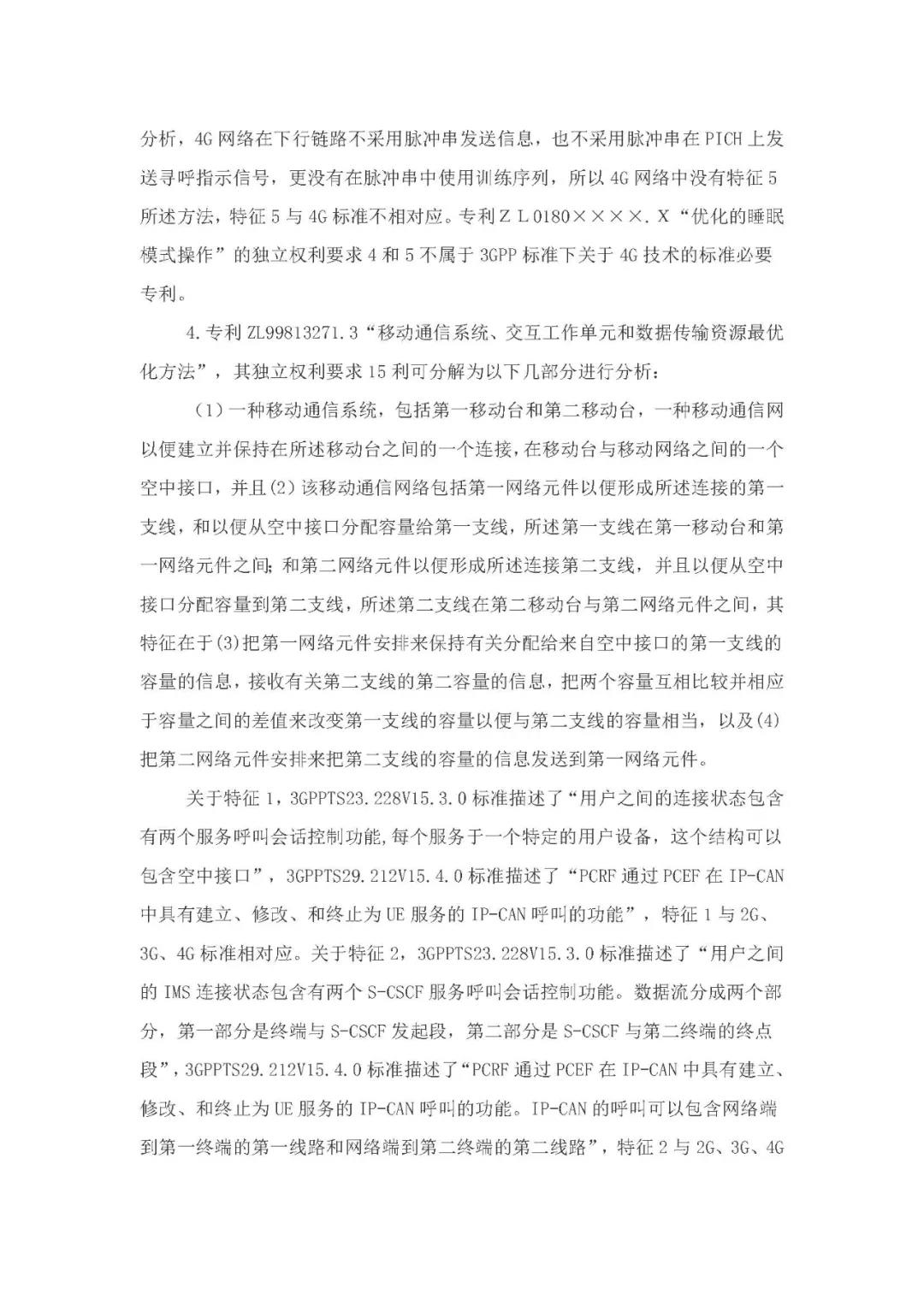 標(biāo)準(zhǔn)必要專利許可費率之華為 vs. 康文森案一審判決書公開！