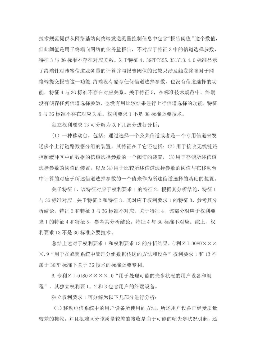 標(biāo)準(zhǔn)必要專利許可費率之華為 vs. 康文森案一審判決書公開！