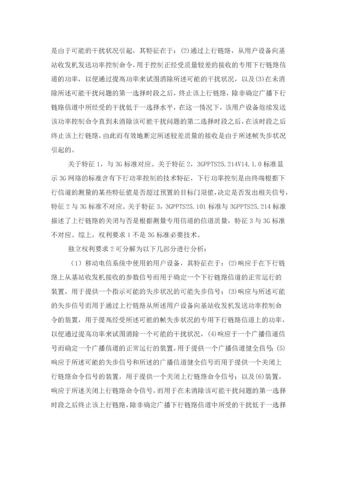 標(biāo)準(zhǔn)必要專利許可費率之華為 vs. 康文森案一審判決書公開！