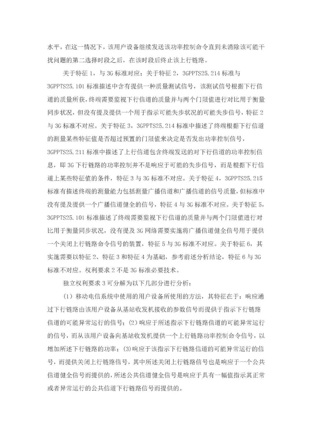 標(biāo)準(zhǔn)必要專利許可費率之華為 vs. 康文森案一審判決書公開！