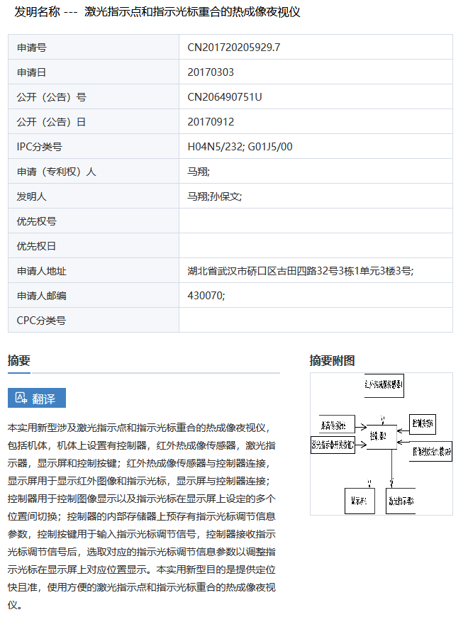 涉案金額4422余萬！睿創(chuàng)微納被控侵害實(shí)用新型專利權(quán)