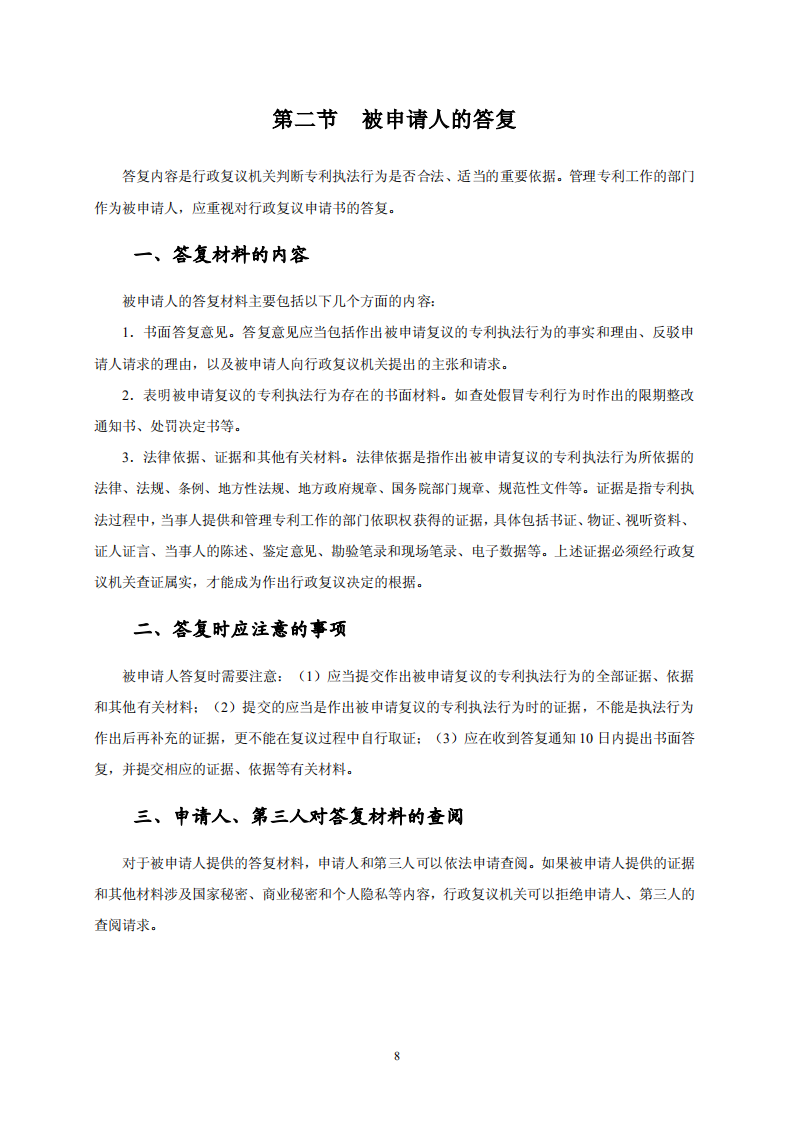 國(guó)知局：《專利行政保護(hù)復(fù)議與應(yīng)訴指引》全文發(fā)布