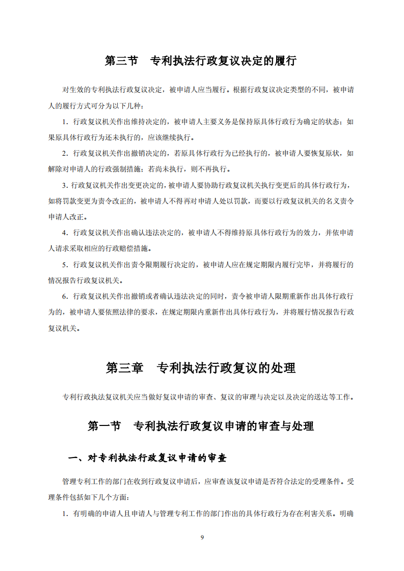 國(guó)知局：《專利行政保護(hù)復(fù)議與應(yīng)訴指引》全文發(fā)布