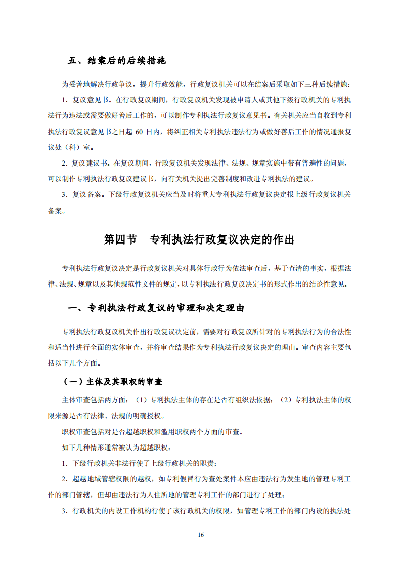 國(guó)知局：《專利行政保護(hù)復(fù)議與應(yīng)訴指引》全文發(fā)布