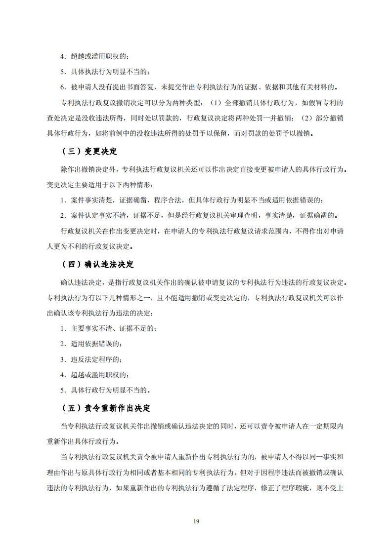 國(guó)知局：《專利行政保護(hù)復(fù)議與應(yīng)訴指引》全文發(fā)布