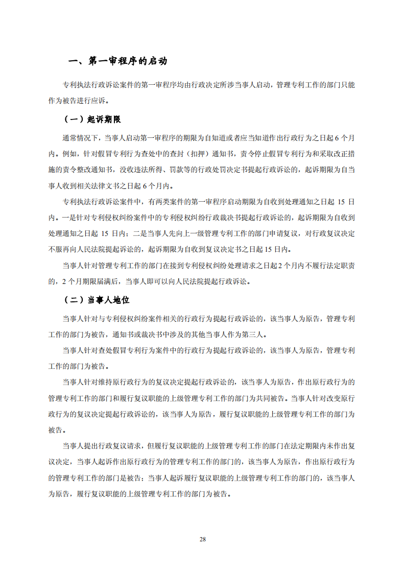 國(guó)知局：《專利行政保護(hù)復(fù)議與應(yīng)訴指引》全文發(fā)布