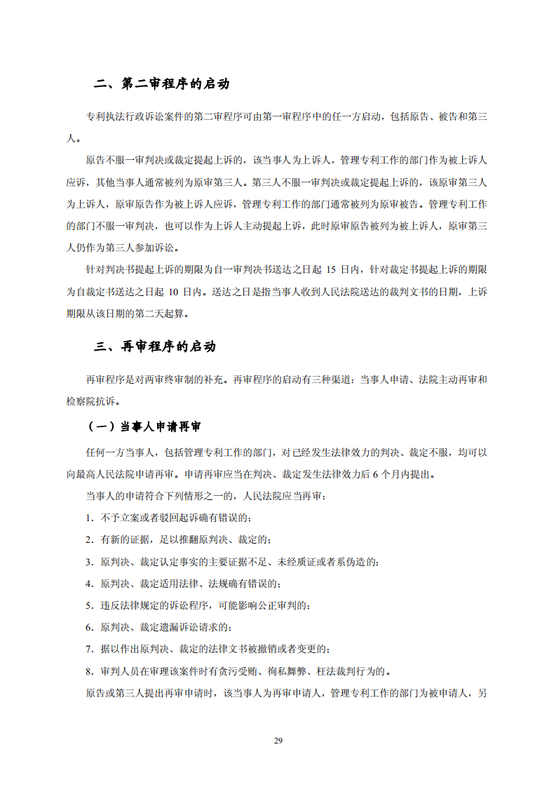 國(guó)知局：《專利行政保護(hù)復(fù)議與應(yīng)訴指引》全文發(fā)布