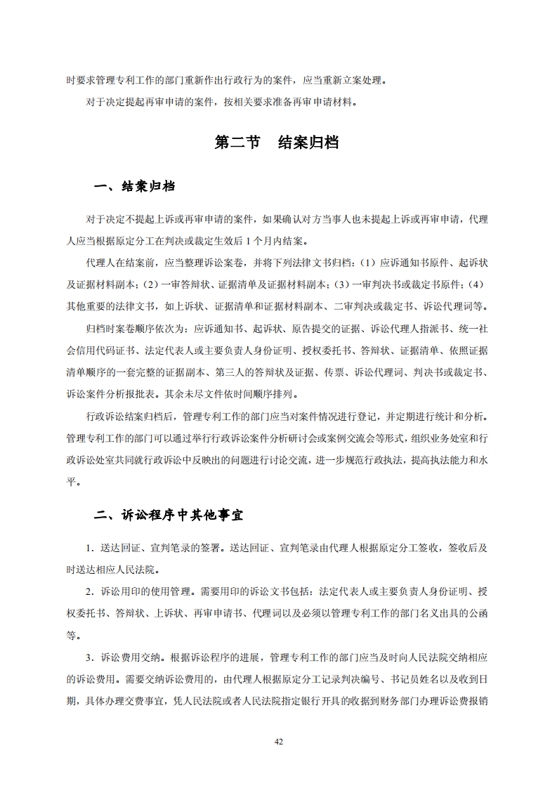 國(guó)知局：《專利行政保護(hù)復(fù)議與應(yīng)訴指引》全文發(fā)布