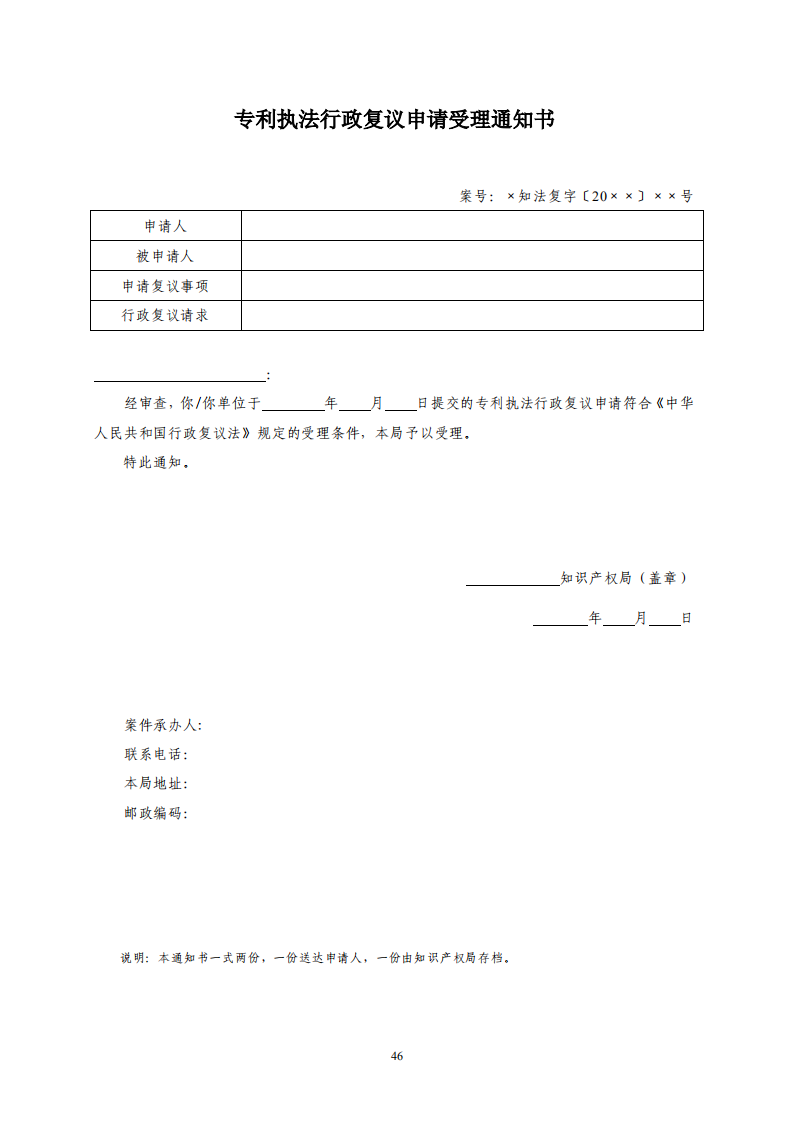 國(guó)知局：《專利行政保護(hù)復(fù)議與應(yīng)訴指引》全文發(fā)布