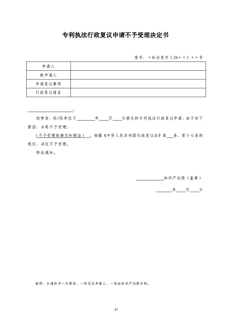 國(guó)知局：《專利行政保護(hù)復(fù)議與應(yīng)訴指引》全文發(fā)布