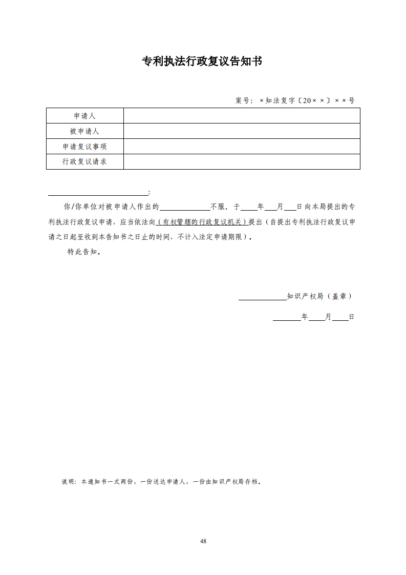 國(guó)知局：《專利行政保護(hù)復(fù)議與應(yīng)訴指引》全文發(fā)布