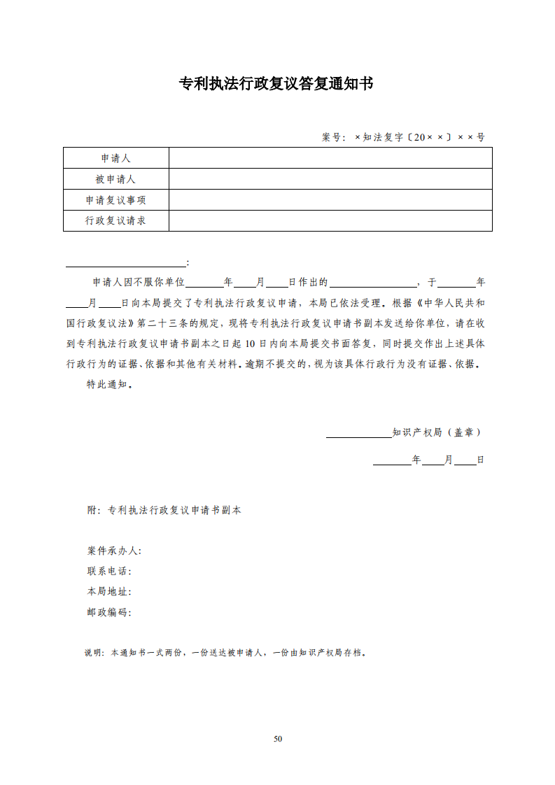 國(guó)知局：《專利行政保護(hù)復(fù)議與應(yīng)訴指引》全文發(fā)布