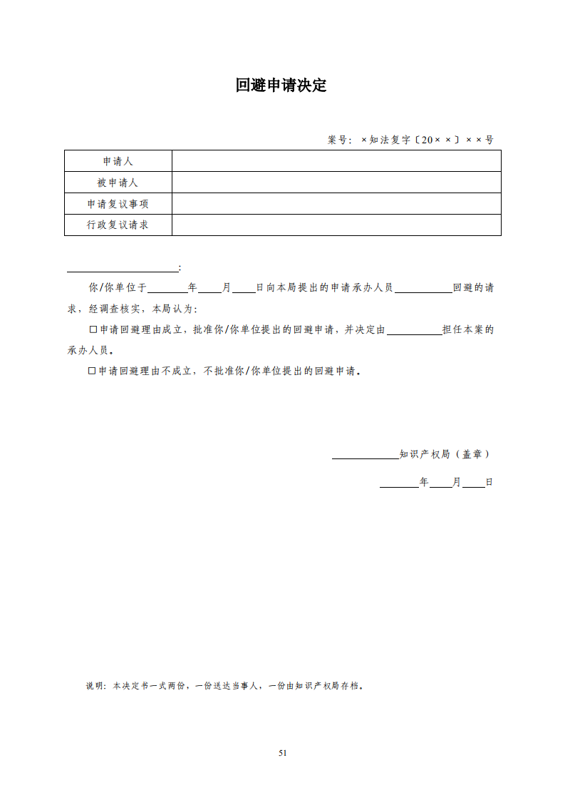 國(guó)知局：《專利行政保護(hù)復(fù)議與應(yīng)訴指引》全文發(fā)布