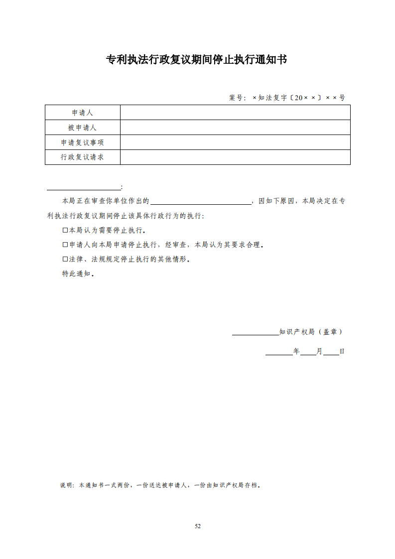 國(guó)知局：《專利行政保護(hù)復(fù)議與應(yīng)訴指引》全文發(fā)布