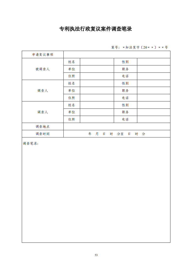 國(guó)知局：《專利行政保護(hù)復(fù)議與應(yīng)訴指引》全文發(fā)布