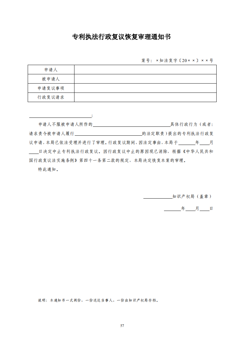 國(guó)知局：《專利行政保護(hù)復(fù)議與應(yīng)訴指引》全文發(fā)布