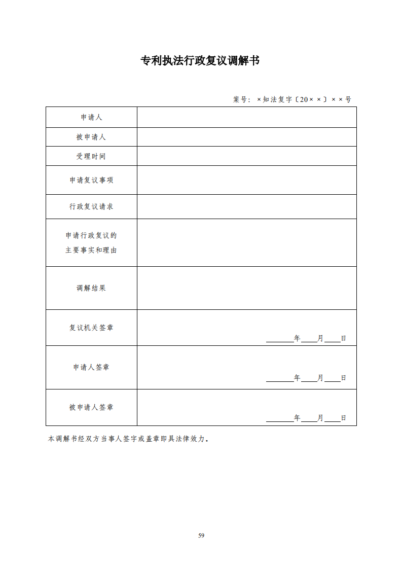 國(guó)知局：《專利行政保護(hù)復(fù)議與應(yīng)訴指引》全文發(fā)布