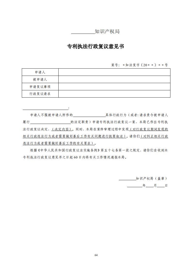 國(guó)知局：《專利行政保護(hù)復(fù)議與應(yīng)訴指引》全文發(fā)布