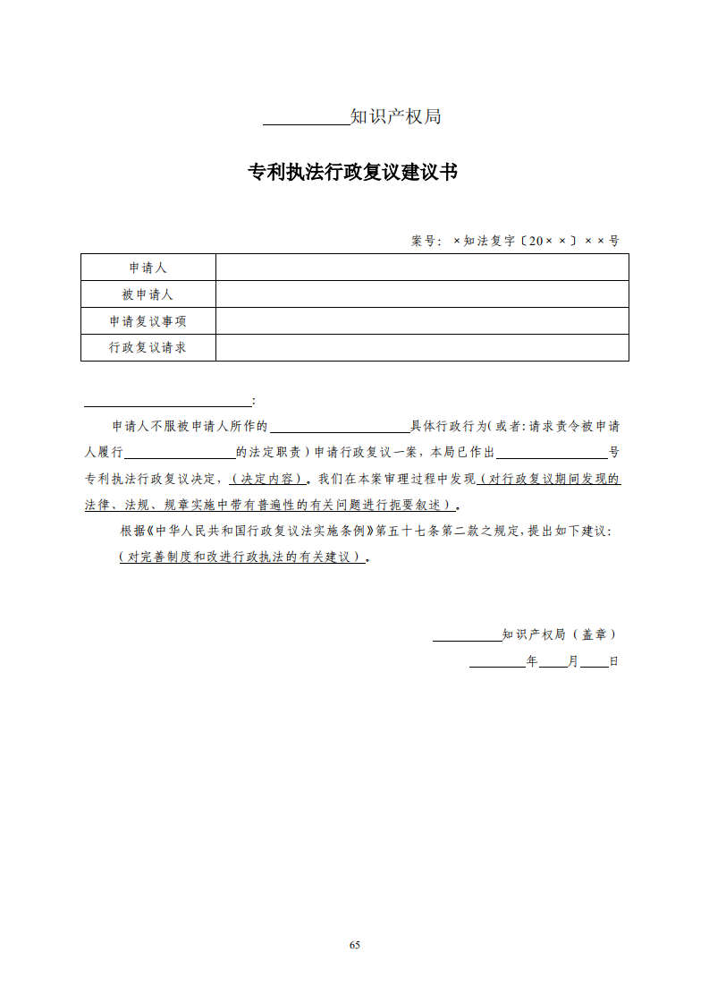 國(guó)知局：《專利行政保護(hù)復(fù)議與應(yīng)訴指引》全文發(fā)布