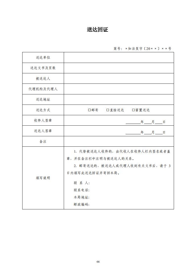 國(guó)知局：《專利行政保護(hù)復(fù)議與應(yīng)訴指引》全文發(fā)布