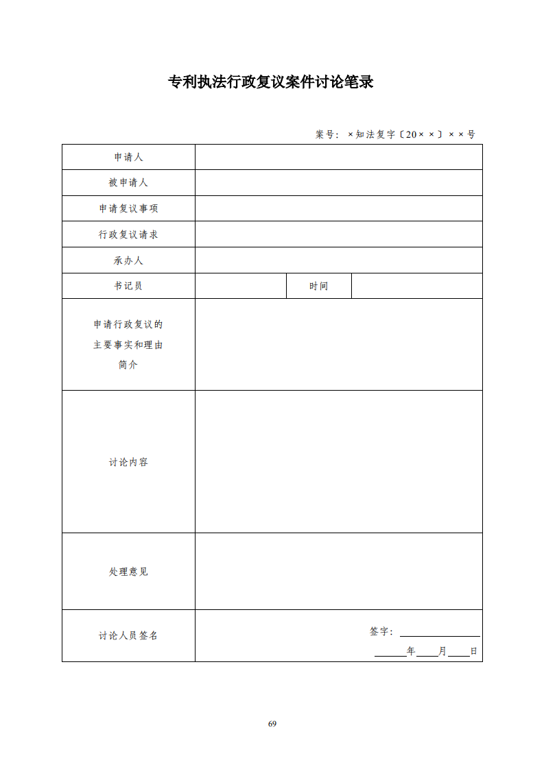 國(guó)知局：《專利行政保護(hù)復(fù)議與應(yīng)訴指引》全文發(fā)布