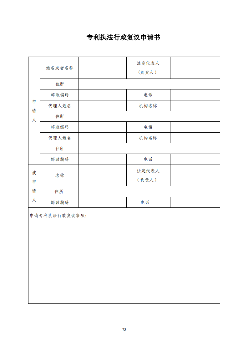 國(guó)知局：《專利行政保護(hù)復(fù)議與應(yīng)訴指引》全文發(fā)布