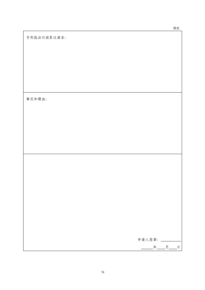 國(guó)知局：《專利行政保護(hù)復(fù)議與應(yīng)訴指引》全文發(fā)布