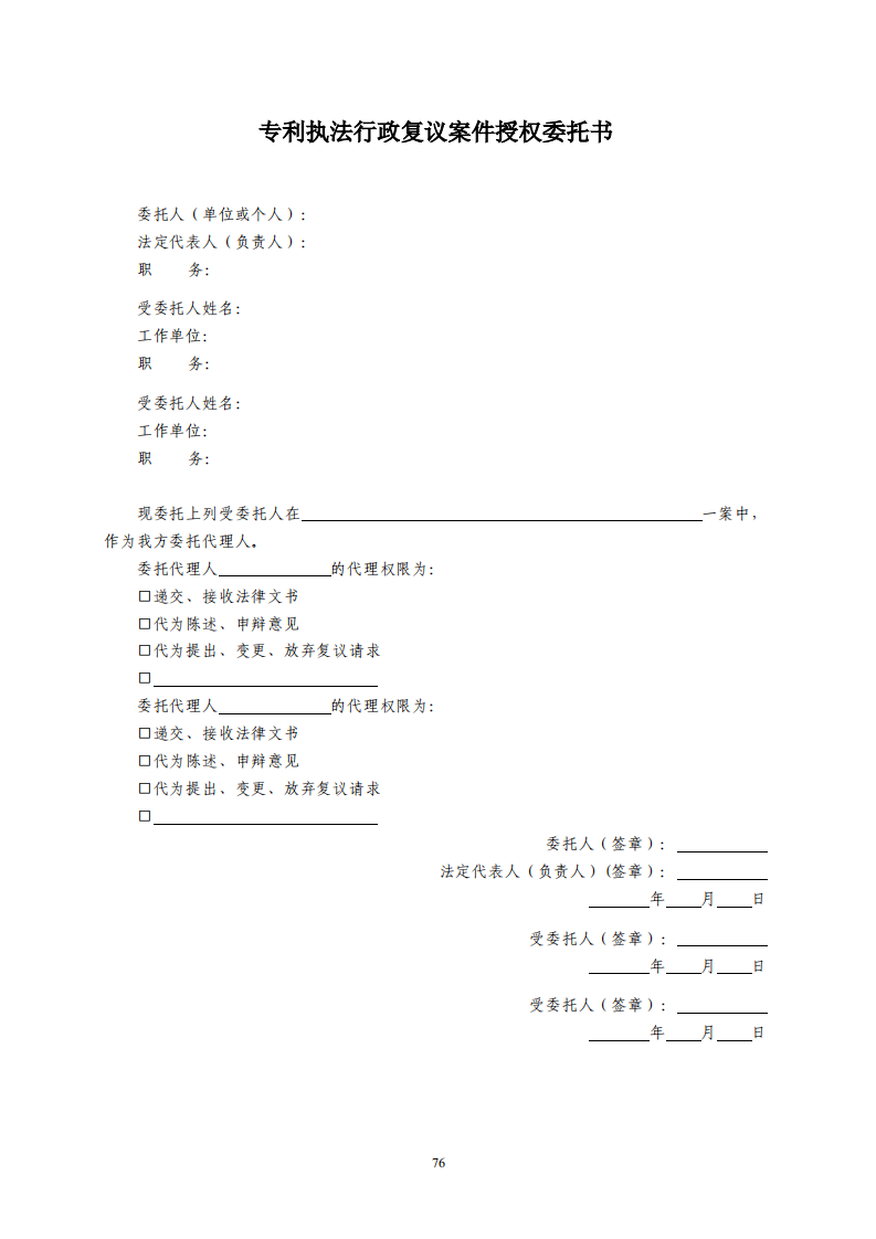 國(guó)知局：《專利行政保護(hù)復(fù)議與應(yīng)訴指引》全文發(fā)布